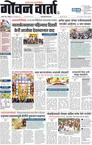 GOAN VARTA cover image