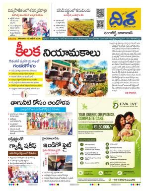 Ranga Reddy Tabloid cover image
