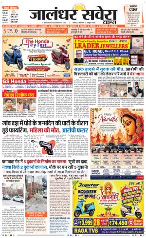 Jalandhar Savera cover image