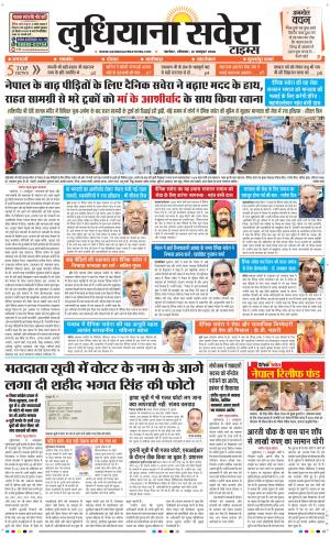 Ludhiana Savera cover image