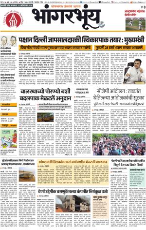 BHAANGARBHUIN cover image