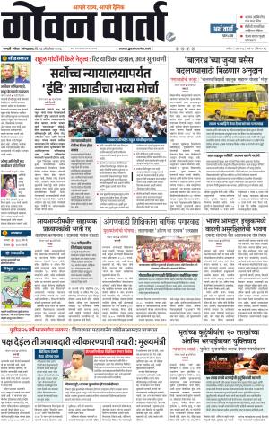 GOAN VARTA cover image