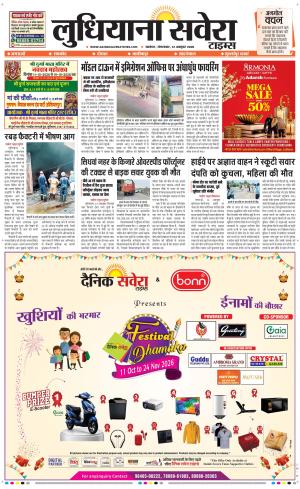 Ludhiana Savera cover image