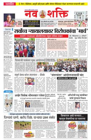 Navshakti Epaper cover image