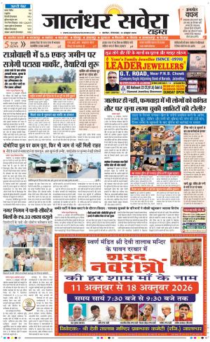 Jalandhar Savera cover image