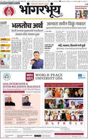 BHAANGARBHUIN cover image