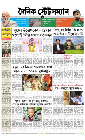 Dainik-Statesman cover image