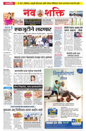 Navshakti Epaper cover image