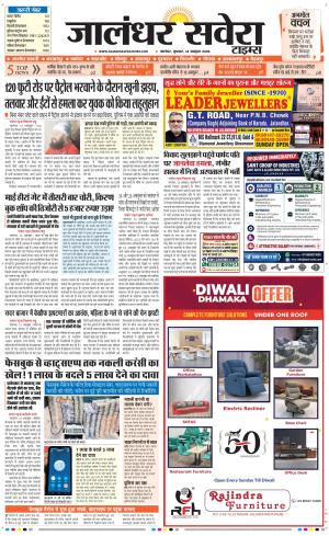 Jalandhar Savera cover image