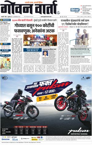 GOAN VARTA cover image