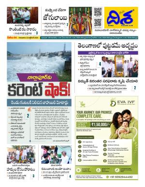 Mahbubnagar  Tabloid cover image