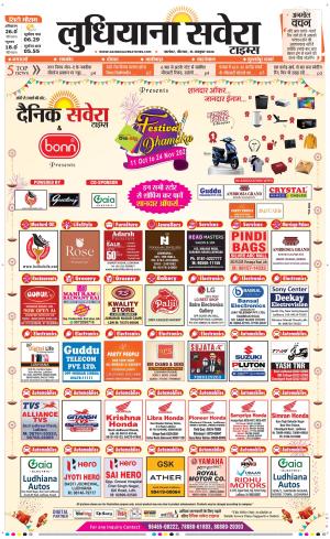 Ludhiana Savera cover image
