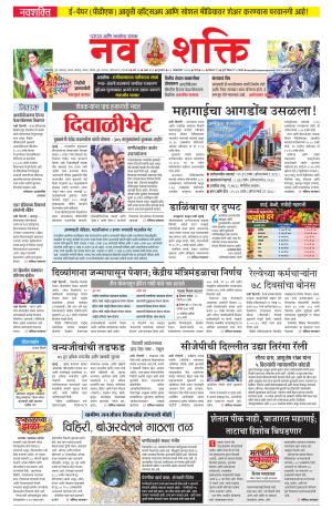 Navshakti Epaper cover image
