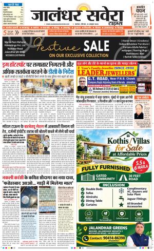 Jalandhar Savera cover image