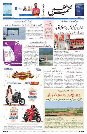 Kashmir Uzma  cover image