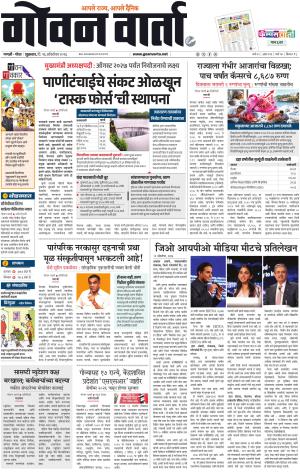 GOAN VARTA cover image