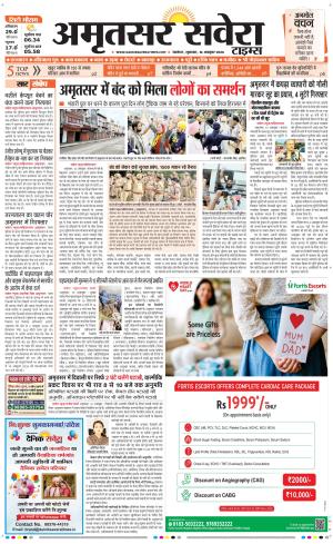 Amritsar Savera cover image