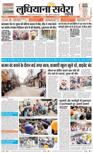 Ludhiana Savera cover image
