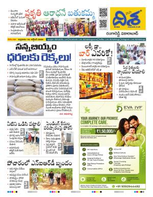 Ranga Reddy Tabloid cover image