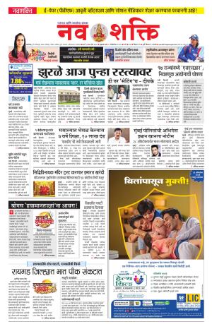 Navshakti Epaper cover image