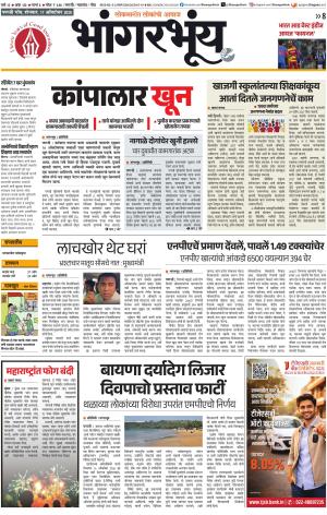 BHAANGARBHUIN cover image