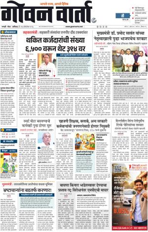 GOAN VARTA cover image