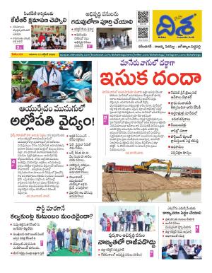 Karimnagar Tabloid cover image