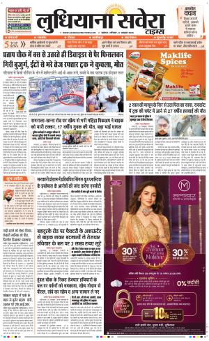 Ludhiana Savera cover image
