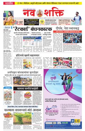 Navshakti Epaper cover image