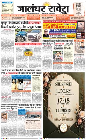 Jalandhar Savera cover image
