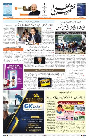 Jammu Edition cover image