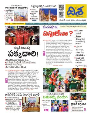 Karimnagar Tabloid cover image