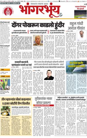 BHAANGARBHUIN cover image
