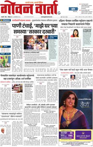 GOAN VARTA cover image