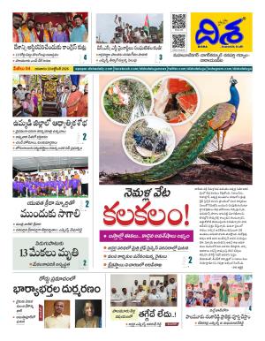 Mahbubnagar  Tabloid cover image