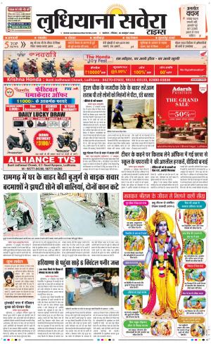 Ludhiana Savera cover image