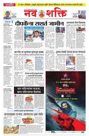 Navshakti Epaper cover image
