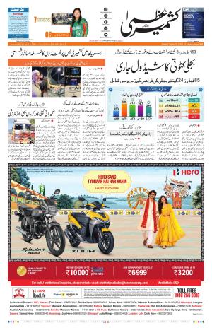 Jammu Edition cover image
