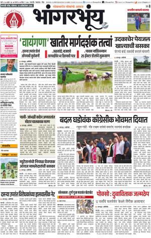 BHAANGARBHUIN cover image