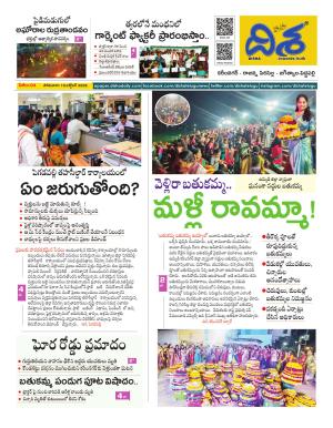 Karimnagar Tabloid cover image
