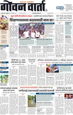 GOAN VARTA cover image
