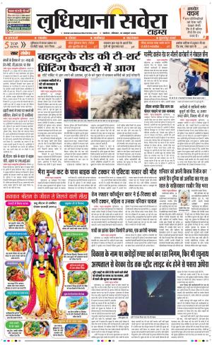 Ludhiana Savera cover image