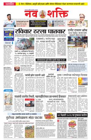 Navshakti Epaper cover image