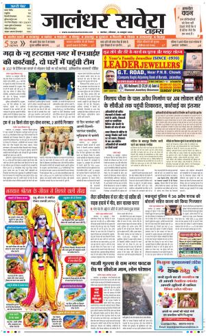 Jalandhar Savera cover image