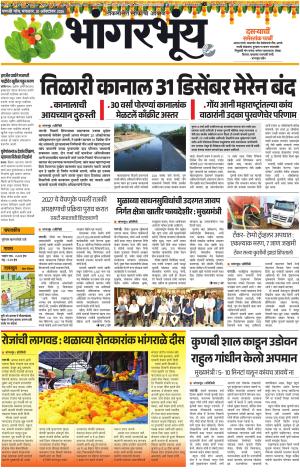 BHAANGARBHUIN cover image