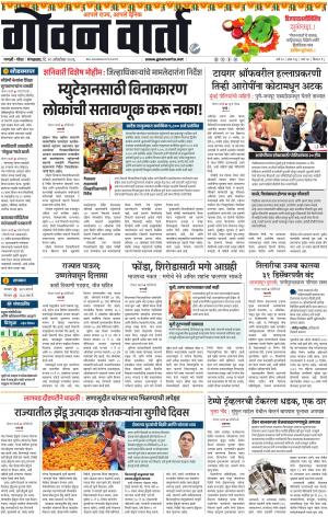 GOAN VARTA cover image
