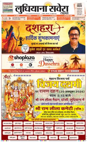 Ludhiana Savera cover image