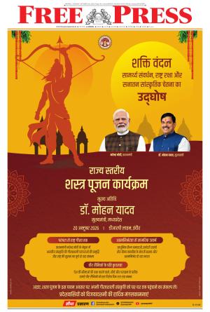 Free Press - Bhopal Epaper Edition cover image