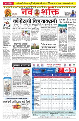 Navshakti Epaper cover image