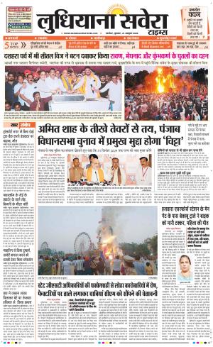 Ludhiana Savera cover image